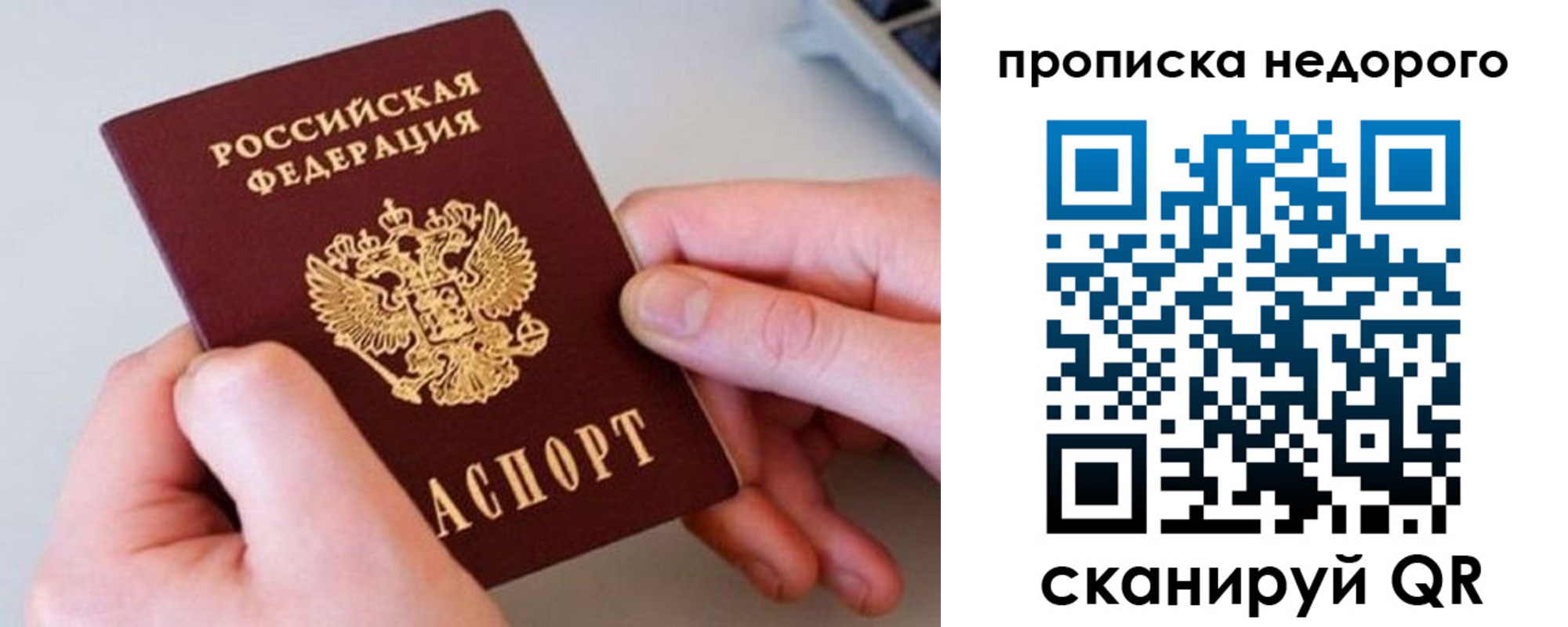 временная прописка в Ижевске