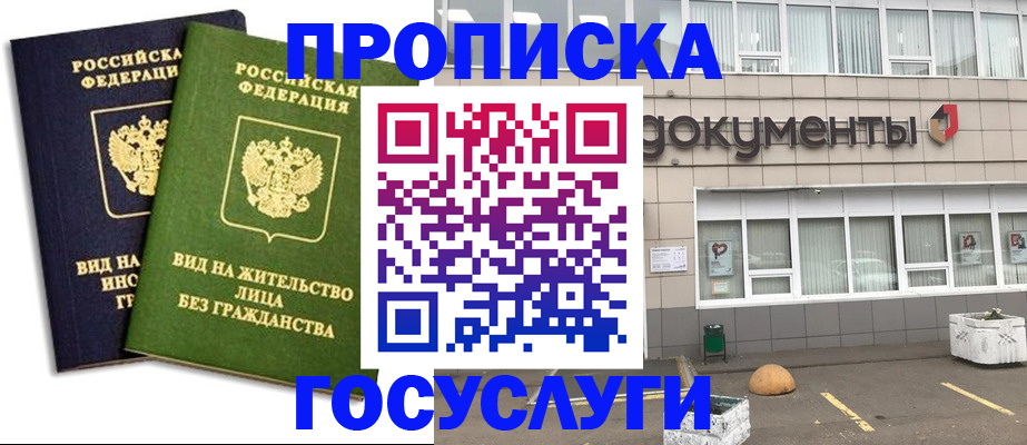 прописка для работы в Ижевске