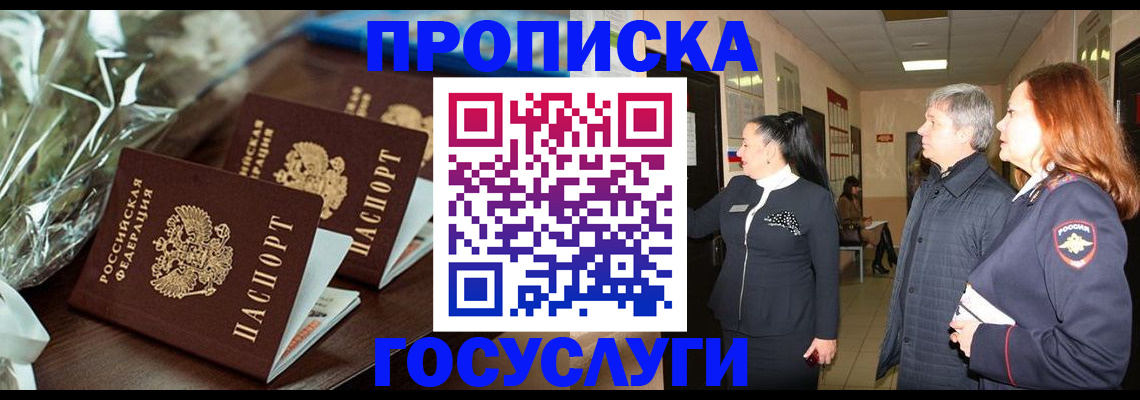 купить прописку в Ижевске